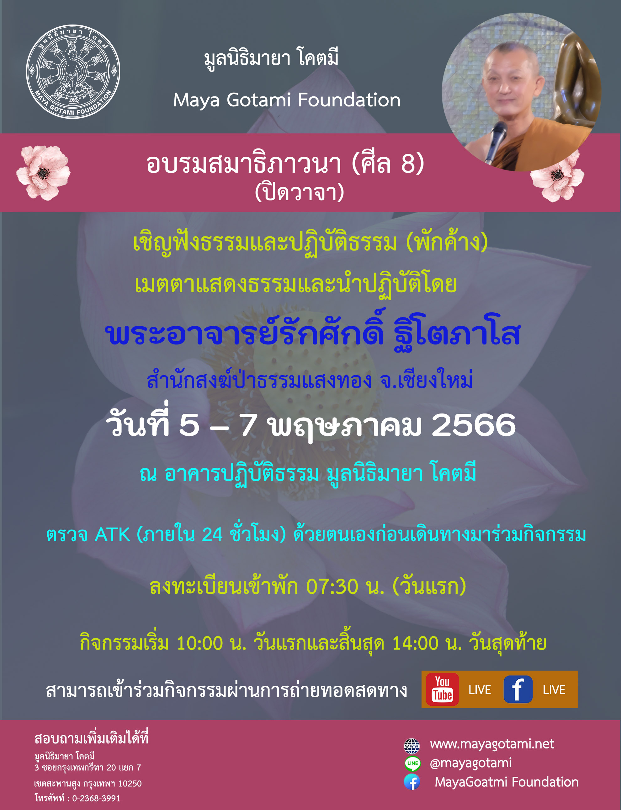ปฏิทินธรรม พฤษภาคม 66