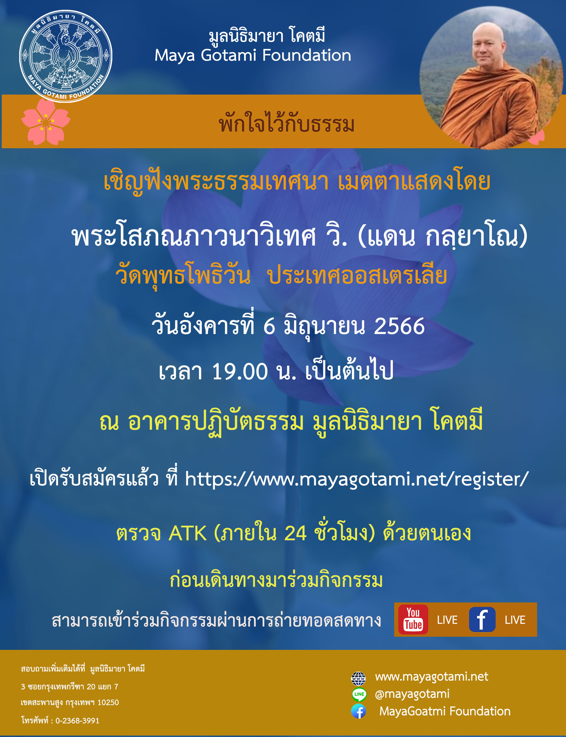 ปฏิทินธรรม มิถุนายน 2566
