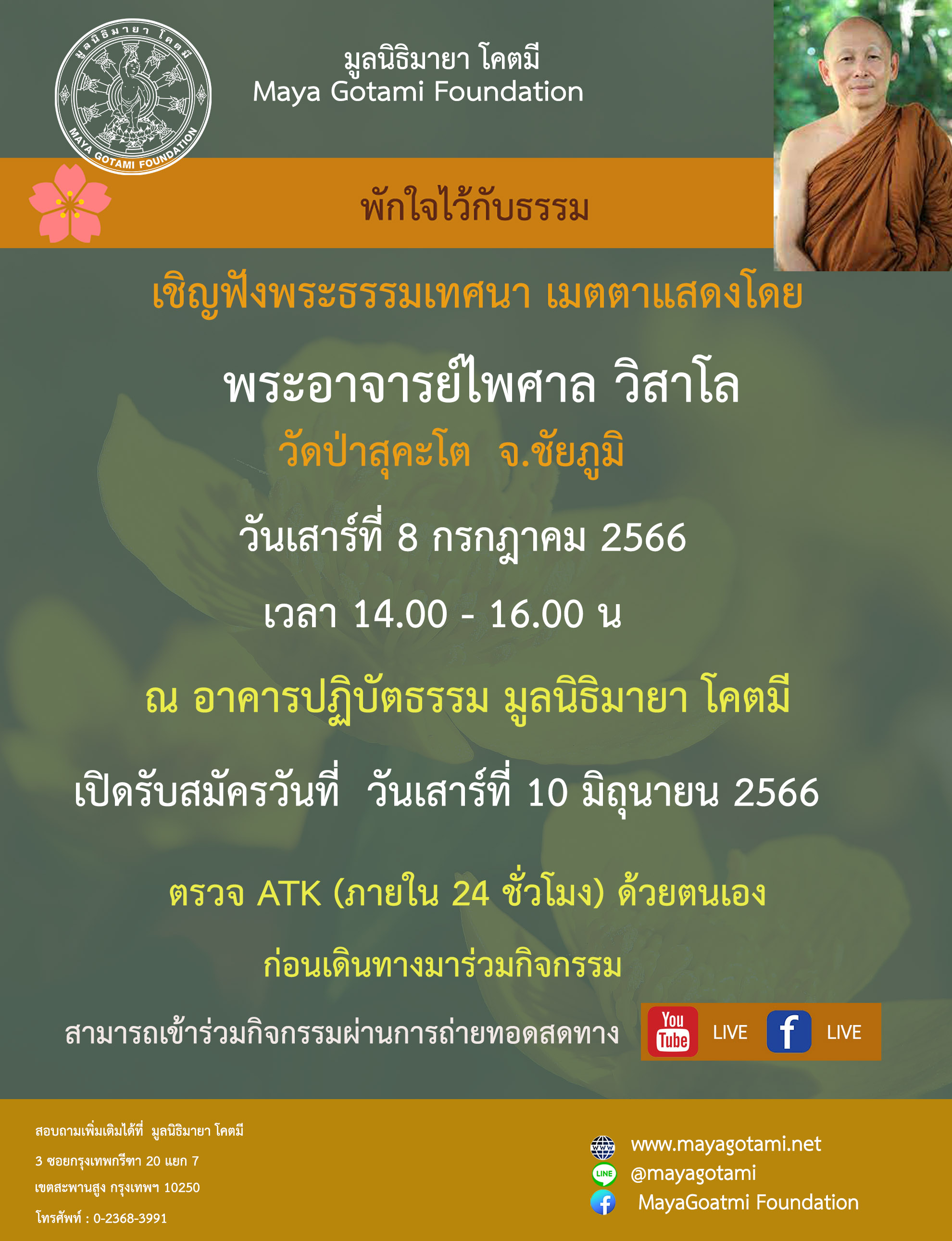 ปฏิทินธรรม กรกฎาคม 2566